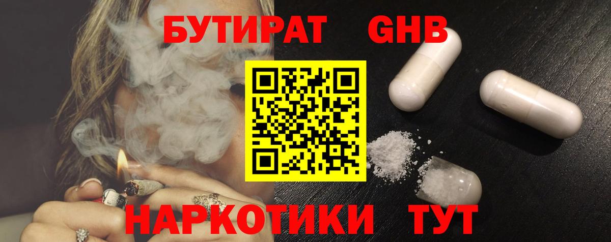Бутират бутик Кыштым