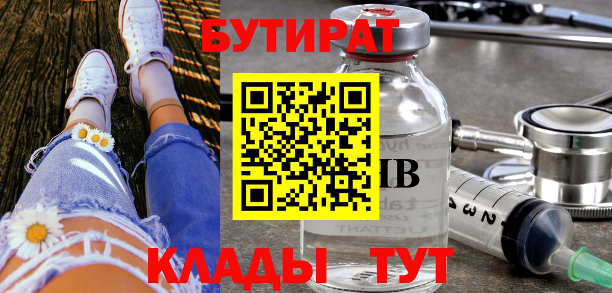 Кыштым  БУТИРАТ  Вход с VPN  БУТИРАТ оксибутират 