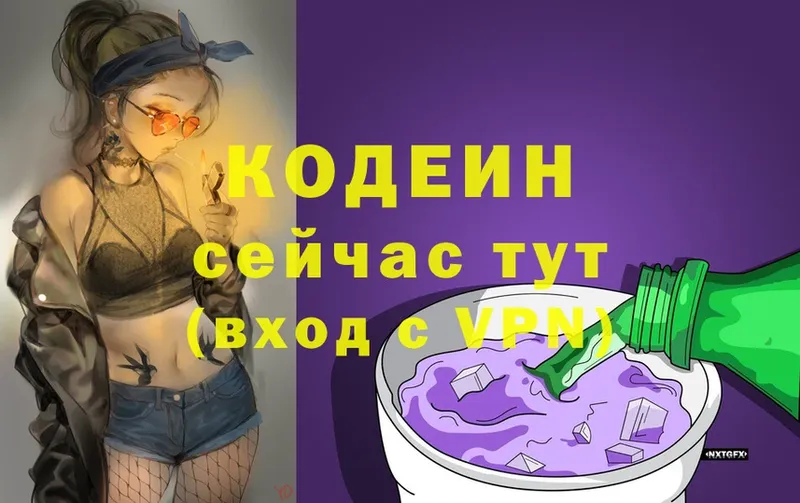 Кодеин напиток Lean (лин)  Кыштым 