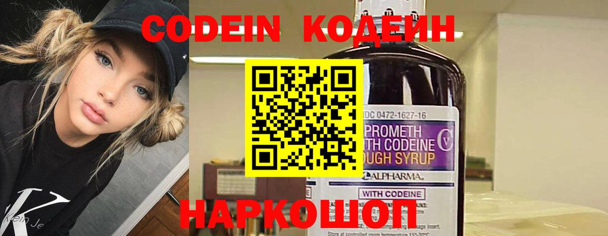 Codein напиток Lean (лин)  Кыштым  Codein Purple Drank 