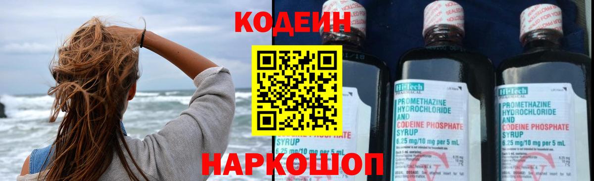 Кыштым  Codein Purple Drank  Вход с VPN  Кодеин Purple Drank 