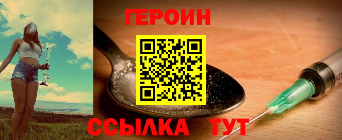 Героин афганец  Вход с VPN  Кыштым 