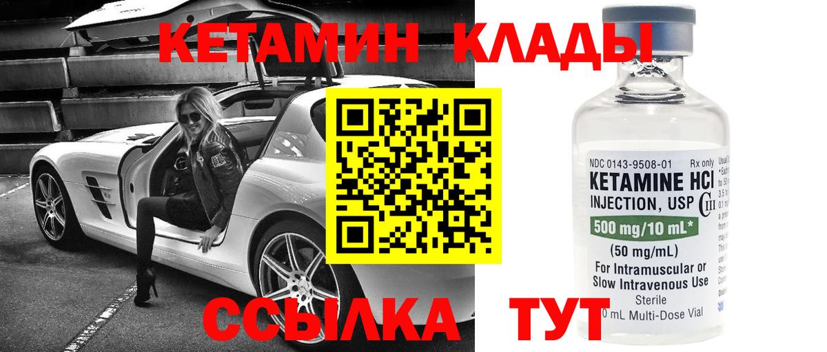Кетамин ketamine  Кыштым  Кетамин ketamine 