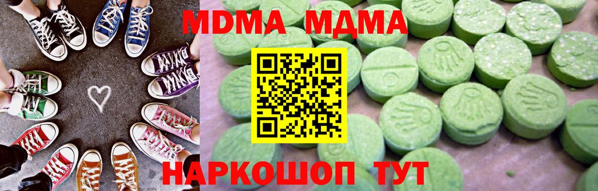 МДМА молли  МДМА VHQ  Кыштым  Вход с VPN 