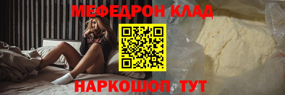 Мефедрон мука Кыштым