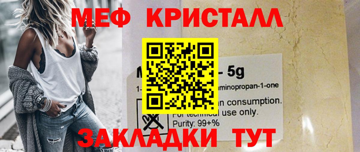 МЕФ кристаллы  Меф мука  Кыштым 