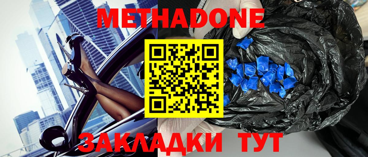 Метадон methadone  Метадон methadone  Кыштым 