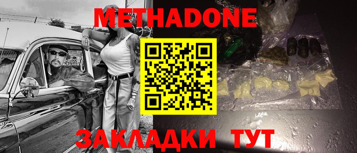 Метадон кристалл Кыштым