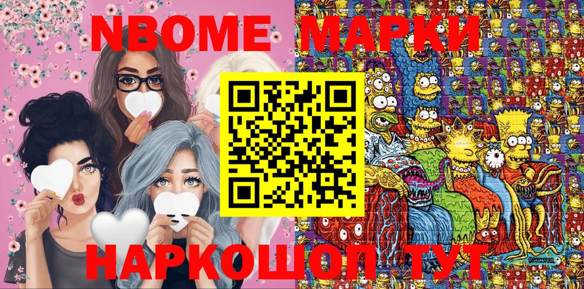 Марки NBOMe 1500мкг Кыштым