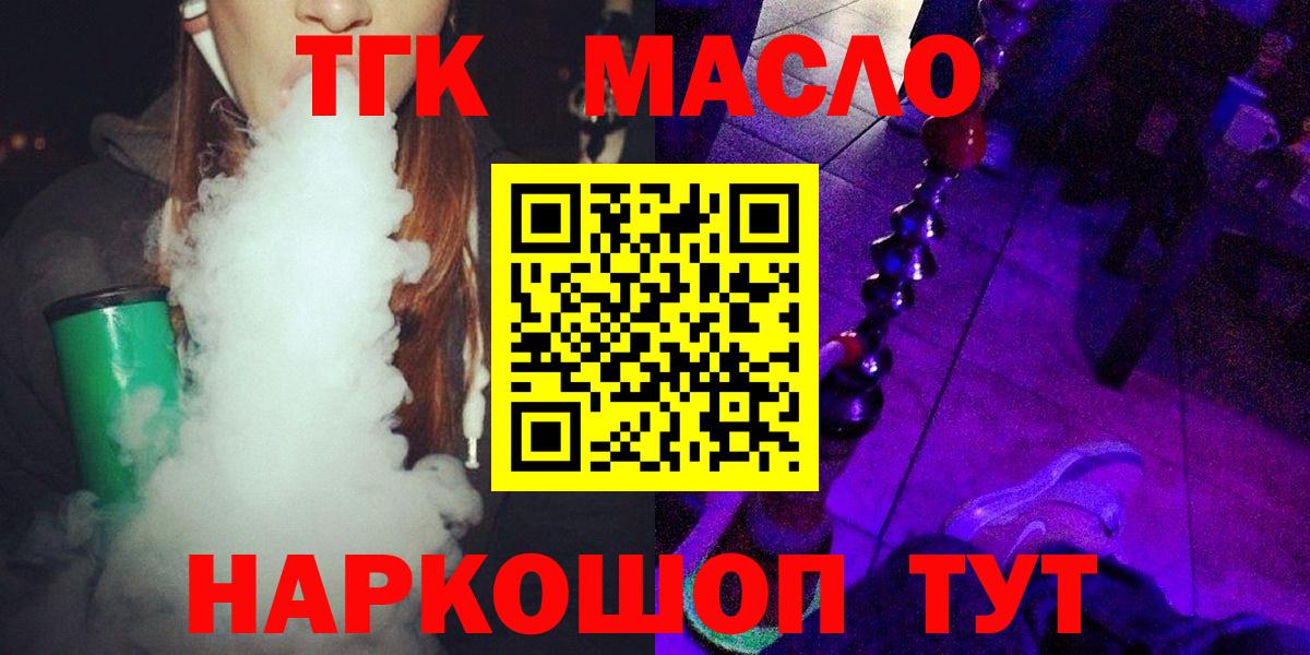 Дистиллят ТГК THC oil Кыштым